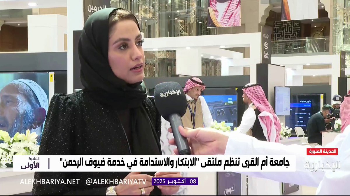 وكيلة معهد #خادم_الحرمين_الشريفين لأبحاث #الحج_والعمرة د. ألفت مرزا: ترشح 12 فريقا للمرحلة النهائية واليوم الإعلان عن الفائزين في منافسة #حجاثون_3 لخدمة ضيوف الرحمن وإدارة الحشود #النشرة_الأولى | #الإخبارية