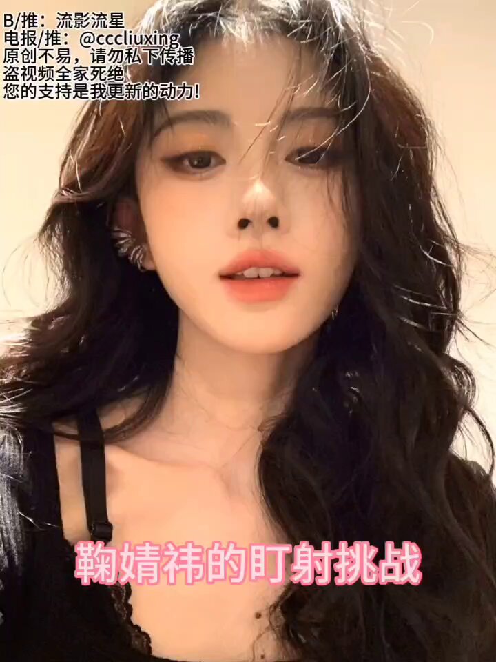 鞠婧祎的盯射挑战2语音预览版 内含鞠妈大量中指辱骂盯射环节，喜欢被纯欲鞠妈羞辱盯射的同好不要错过本期哦~ 完整版内部群已更 ＃明星 #ai语音 ＃盯射 #鞠婧祎 #明星盯射 #榨精脸 #骚货 #油脸 #口交 #绿帽 #寸止 #射屏 ＃贡献女友 ＃意淫女友 ＃贡献身边人 #明星配文