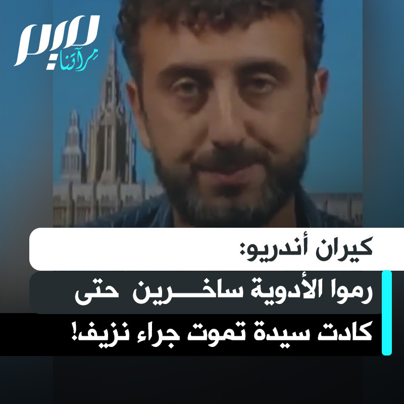 "ربطوا أيدينا بكابلات في زنازين بلا ماء شرب.. الطعام كان مليئًا بالحشرات.. رأى عدة أشخاص نساء يُنزع حجابهن بعنف.. افتكوا أدوية المعتقلين ضاحكين.. كادت إحدى الشابات تموت جراء نزيف في زنزانتها!”.. الصحفي والناشط البريطاني على أسطول الصمود كيران أندريو يروي ظروف التعامل الوحشية أثناء احتجازهم في السجون الإسرائيلية.