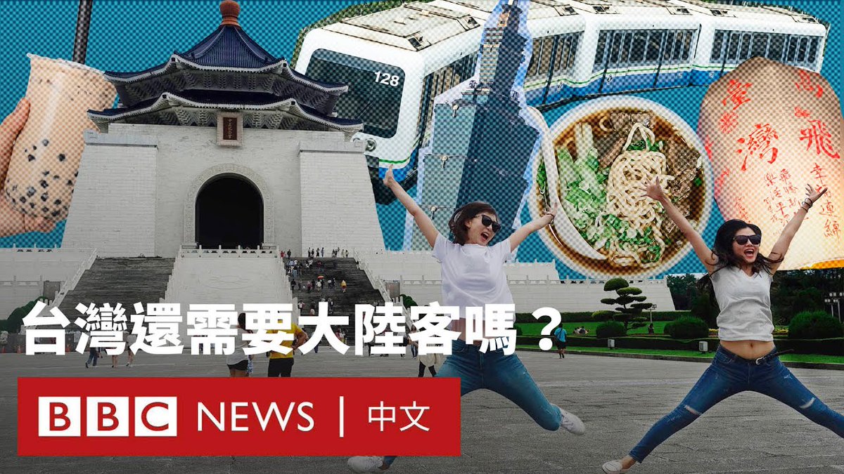 在两岸关系紧张及政策限制的背景下,中国大陆访台人数大减,从过去高峰时期占比近四成,跌至不足一成。同时,台湾政府推动“新南向政策”试图吸引来自越南、泰国、菲律宾等东南亚国家的旅客。这一群体目前已超越日本,成为台湾主要的观光客来源。 尽管旅客结构趋于多元化,但陆客流失所造成的观光缺口,至今仍未完全填补。BBC中文采访多位旅游业者与学者,探讨新兴市场是否真能支撑起台湾观光产业的下一步发展。