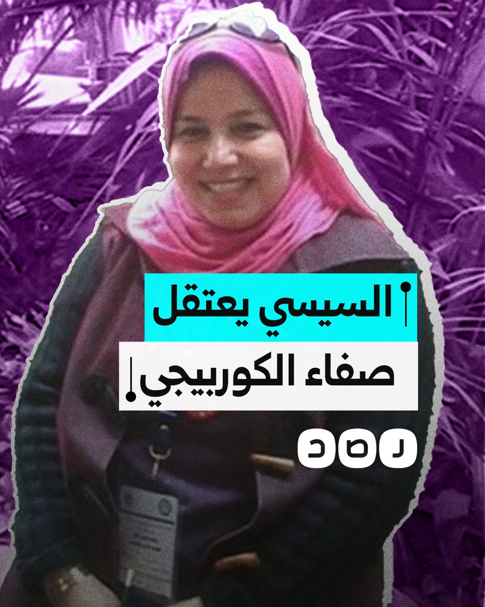 إعادة اعتقال الإعلامية صفاء الكوربيجي بسبب منشور على فيسبوك .. ماذا كتبت؟