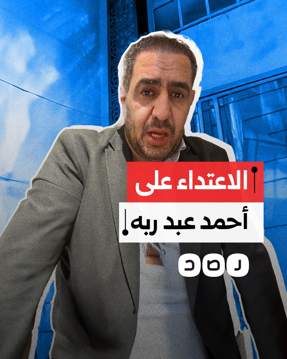 الباحث السياسي أحمد عبد ربه يكشف تفاصيل الاعتداء عليه خلال تقديمه أوراق ترشحه لانتخابات مجلس النواب في طنطا