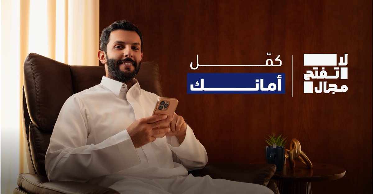 كمّل أمانك.. ولا تفتح مجال
