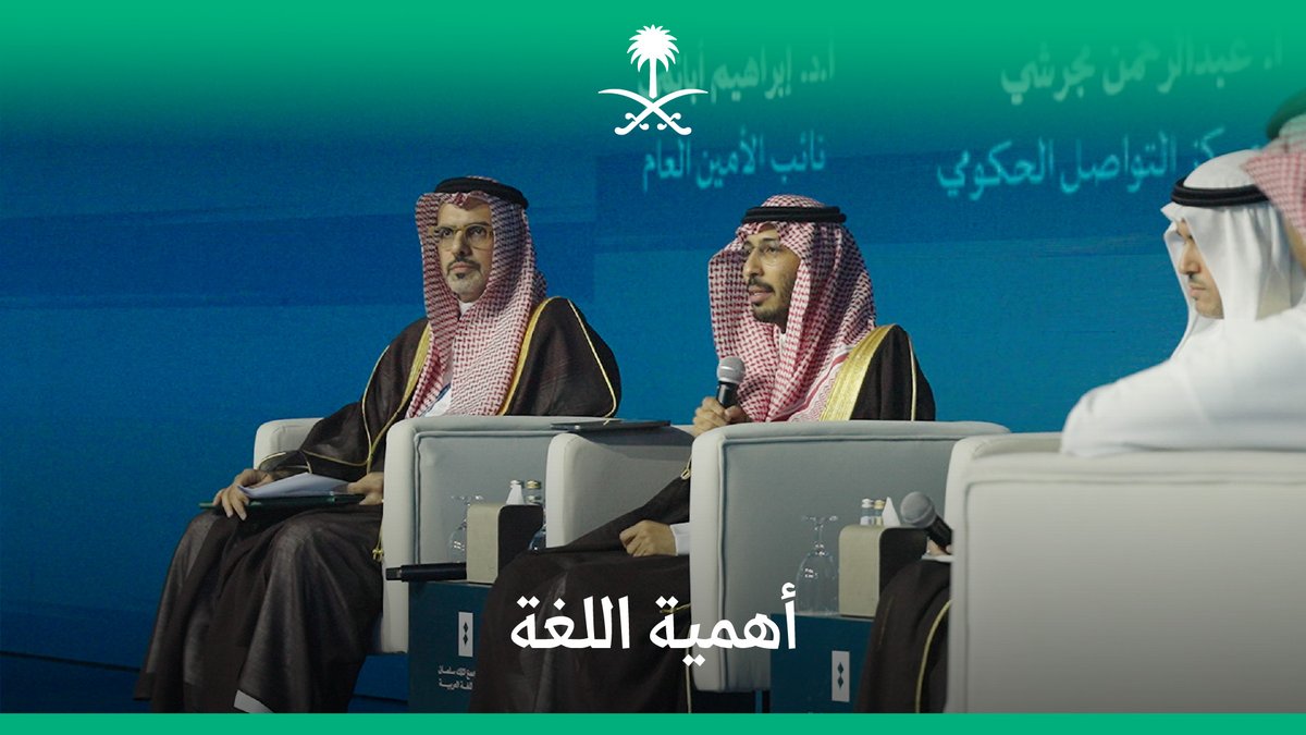 للحديث عن التعاون المؤسسي في العمل المعجمي؛ شارك رئيس مركز التواصل الحكومي الأستاذ عبد الرحمن مجرشي في مؤتمر مجمع الملك سلمان العالمي للغة العربية. مجْمع الملك سلمان العالمي للغة العربية
