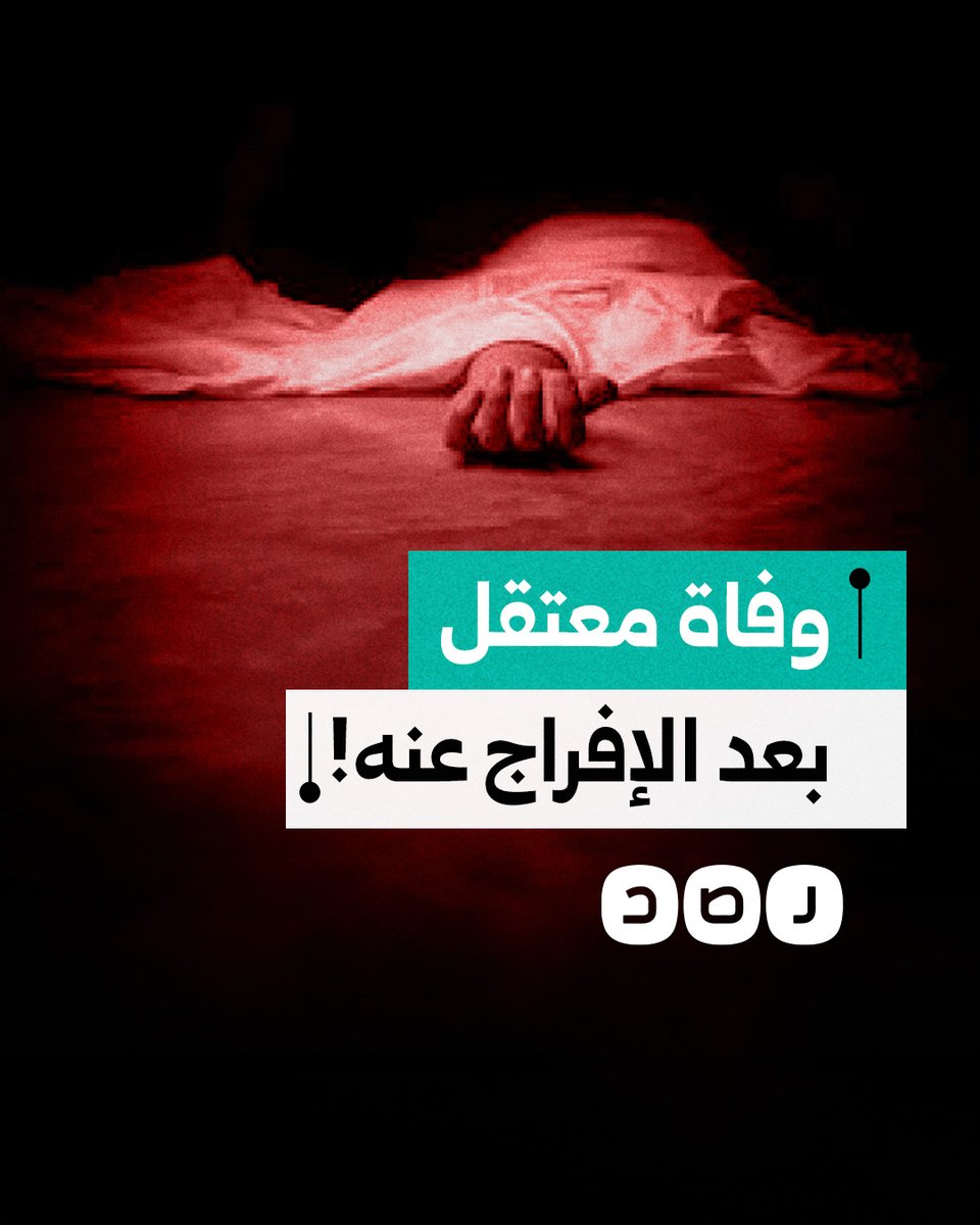 قضى 10 سنوات داخل السجون.. وفاة معتقل بالمنصورة بعد 48 ساعة من إفراج الأمن الوطني عنه