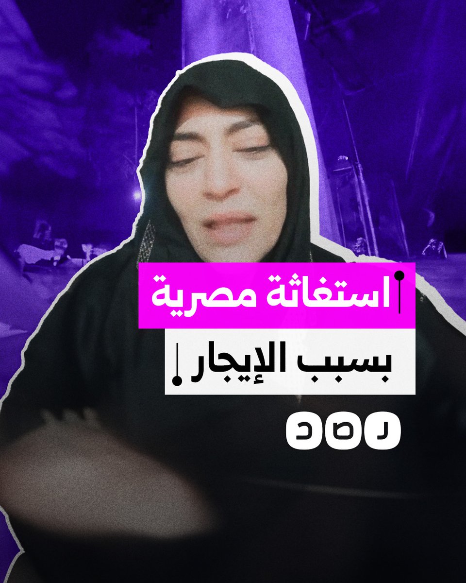 "أنا طفشت وسبت عيالي".. استغاثة مصرية لعدم قدرتها على دفع إيجار المنزل