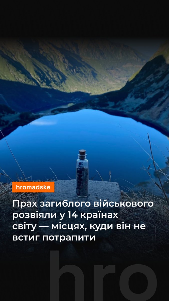 Костянтин Юзвюк за життя мріяв потрапити на мис Рока, що в Португалії. Однак у липні минулого року він загинув на фронті. У своєму заповіті він попросив розвіяти його прах за вітром. Як Костя подорожує світом після загибелі — дивіться у відео
