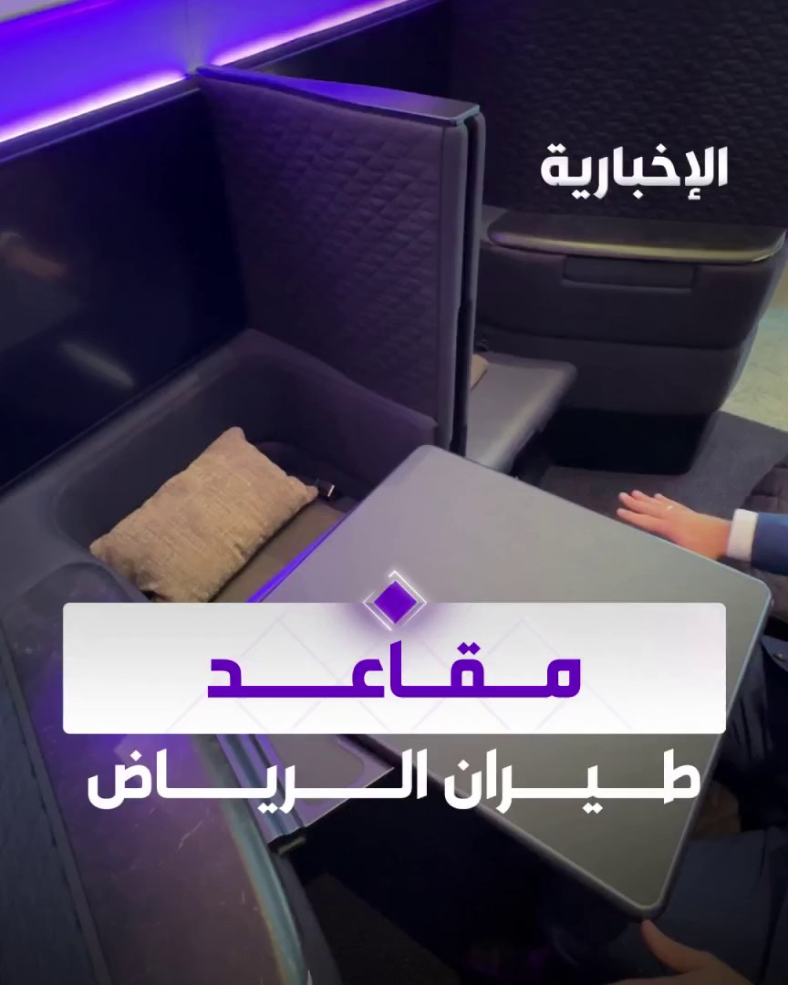 الأسبوع القادم التدشين الرسمي.. مقاعد فاخرة للمسافرين تحتضنها طائرات #طيران_الرياض. -