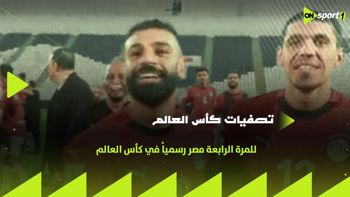 سعادة الأسطورة محمد صلاح بعد نهاية المباراة 🇪🇬❤️