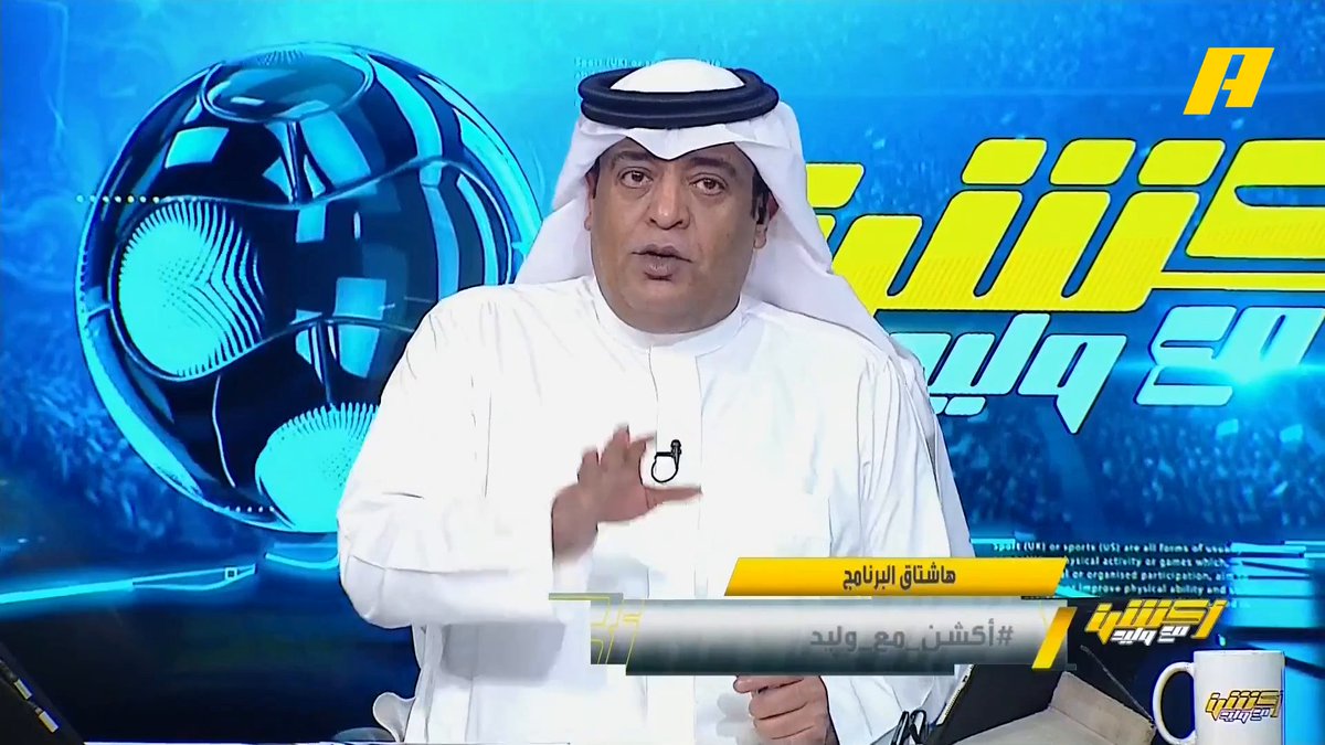 #وليد_الفراج: الله ستر وكثرة الفلسفة تدخلك في نفق.. فقدنا معيار فارق الأهداف واللعب النظيف.. محمد كنو يحافظ على عاداته بالحصول على البطاقات الحمراء 🤕 #السعودية_اندونيسيا "مجاناً على شاهد برنامج #اكشن_مع_وليد يومياً الساعة 11:30مساءً بتوقيت السعودية على MBCAction