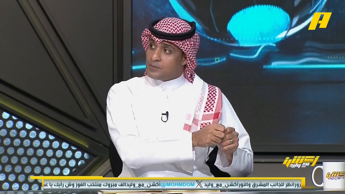 عماد السالمي: أسرع لاعب يوصلك للمرمى هو مصعب الجوير .. رينارد حول نواف بوشل إلى الجهة اليسرى وهذا ما تسبب في ركلة الجزاء .. مشاكل رينارد في التغييرات هي من صعب اللقاء على الأخضر #السعودية_اندونيسيا "مجاناً على شاهد برنامج #اكشن_مع_وليد يومياً الساعة 11:30مساءً بتوقيت السعودية على #MBCAction