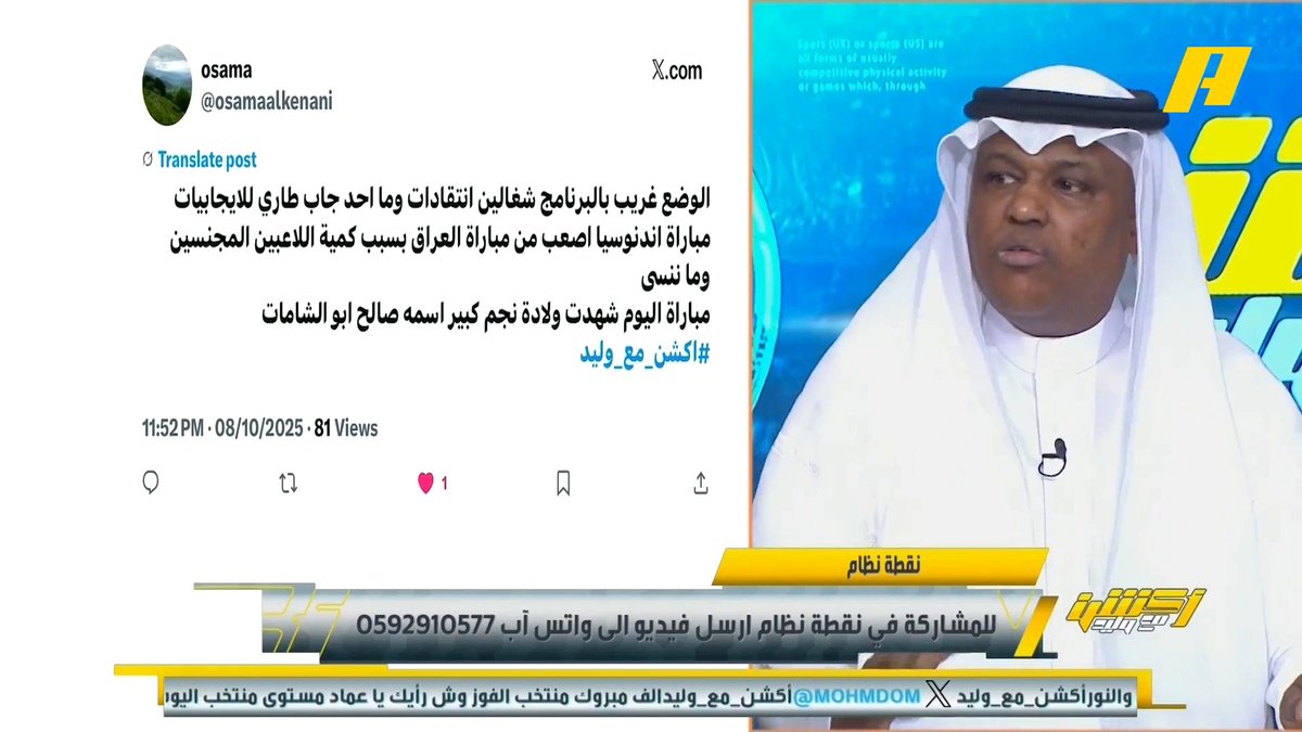 عبدالله فلاته: أبو الشامات 👍🏻 وفراس البريكان كان ايجابي.. كان بالإمكان أفضل مما كان لكن الحكم الكويتي لم يشاهد 3 ضربات جزاء 👓 وليست جديدة عليه حتى أمام الأندية السعودية #السعودية_اندونيسيا "مجاناً على شاهد برنامج #اكشن_مع_وليد يومياً الساعة 11:30مساءً بتوقيت السعودية على #MBCAction