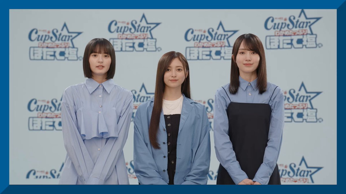 ／ #カップスター ほたて塩味の新CMが公開スタート📸🎉 ＼ ほたての旨みとたっぷりのわかめで 見ているだけで食欲アップ😋💕 #乃木坂46 メンバーが美味しそうに食べる姿は必見です👀 詳細→ #乃木坂46 #乃木坂 #遠藤さくら #井上和 #賀喜遥香