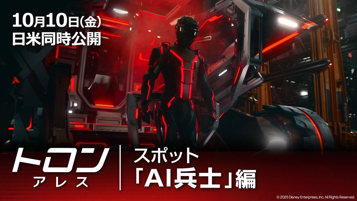 🟥🟥侵A 🟥🟥食I 🟥🟥すが 🟥🟥る映 🟥🟥ま画 🟥🟥で館 🟥🟥あを 🟥🟥と 🟥🟥︙1⃣日🏍 🟥🟥 🟥🟥『#トロンアレス』 🟥🟥𝟏𝟎.𝟏𝟎(金)侵食が始まる—— 🟥🟥🟥🟥🟥🟥🟥🟥🟥🟥🟥🟥🟥🟥 🟥🟥🟥🟥🟥🟥🟥🟥🟥🟥🟥🟥🟥🟥 🎥2D/3D/IMAX®/ScreenX Dolby Cinema/4DX/MX4D/ULTRA 4DX