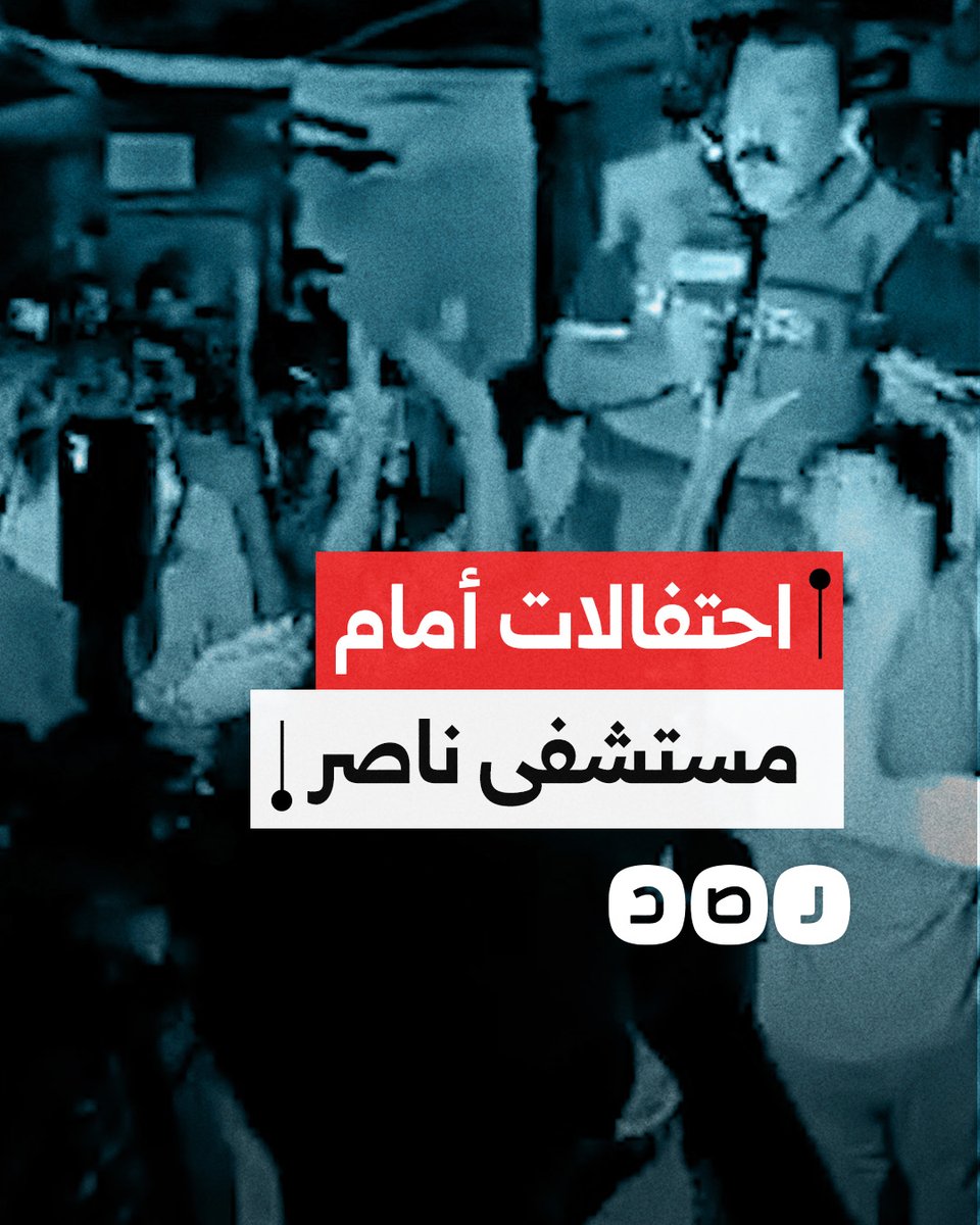 بالتكبيرات والزغاريد.. لحظة الإعلان عن التوصل لاتفاق وقف إطلاق النار في مستشفى ناصر بخانيونس
