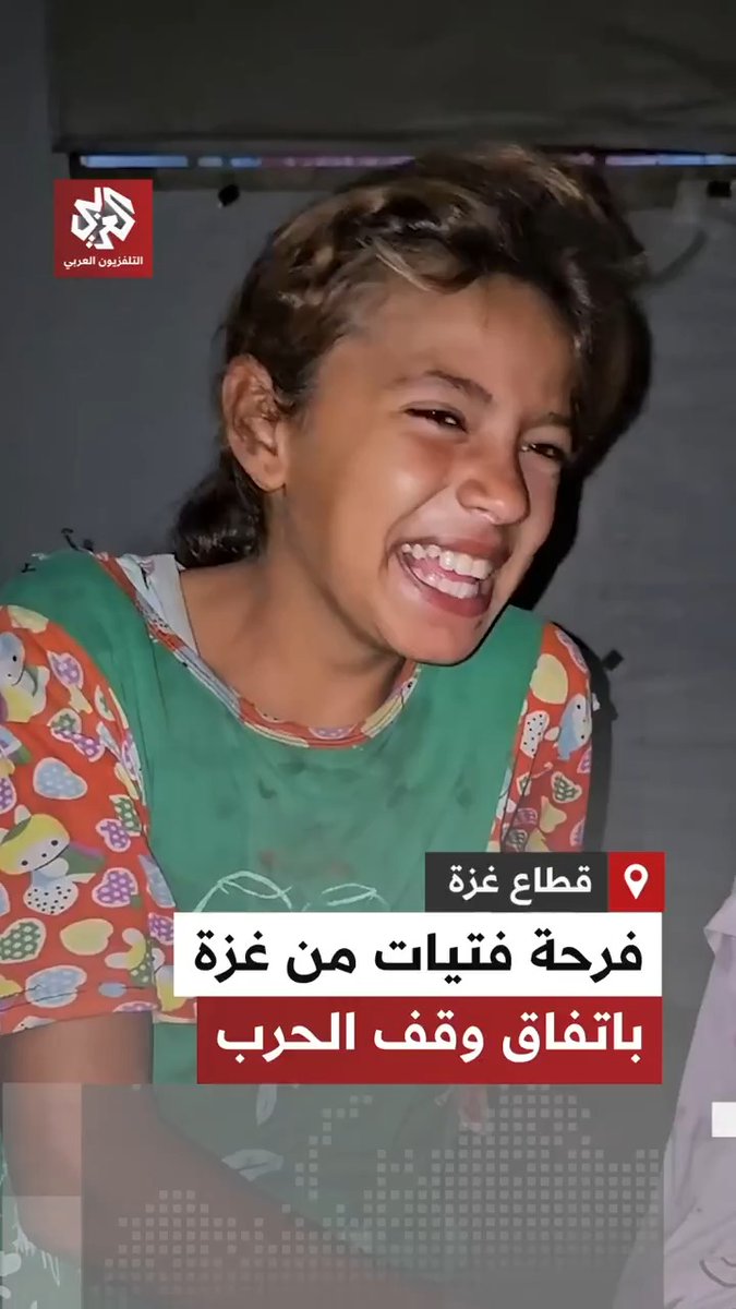 لحظات مؤثرة لفتيات فلسطينيات وهن يعبرن بضحكة صادقة عن فرحتهن بخبر التوصل إلى اتفاق لوقف الحرب في غزة، مشيرات إلى أملهن في العودة إلى منازلهن بعد عامين من المعاناة والحرب
