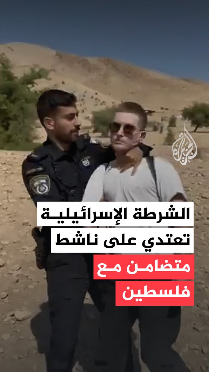 الشرطة الإسرائيلية تعتدي على أحد أعضاء الفريق الميداني التابع لجمعية "حماية المدنيين العزل في فلسطين" وتعتقله، بعد رفضه لتخريب المستوطنين البنية التحتية في قرية رأس العين بالضفة الغربية
