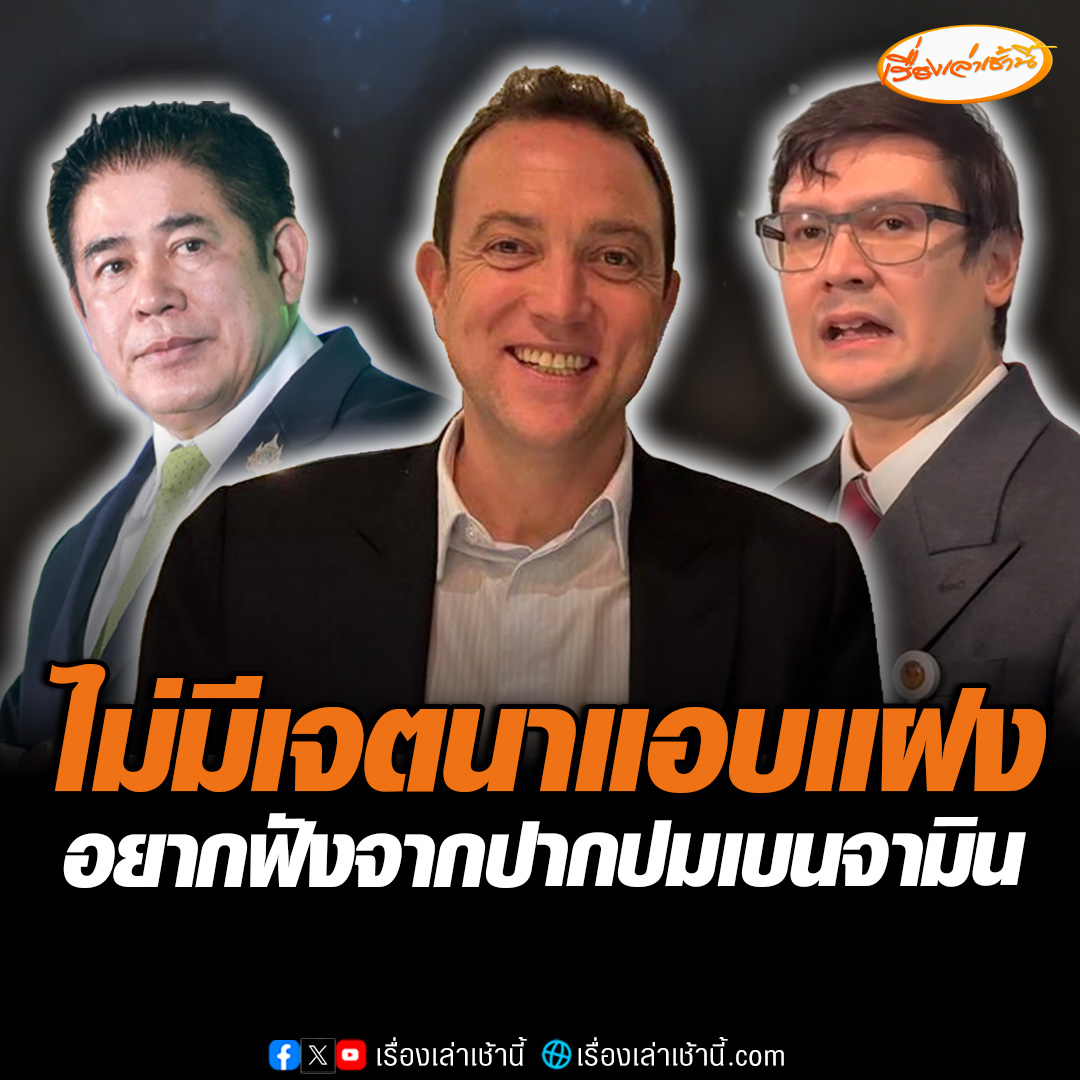 “โรม” ถามจะอยู่กันยังไง แก๊งคอลเซนเตอร์-ฟอกเงิน จ่อยึดประเทศ ยันไม่มีเจตนาแอบแฝง เชิญชี้แจงเพราะอยากฟังจากปาก “ธรรมนัส-นฤมล” ปมเบนจามิน ยอมรับสงสัยท่าที “ธรรมนัส” ช่วยเหลือเกินไป #เรื่องเล่าเช้านี้ #ข่าวช่อง3 #ข่าวการเมือง #แก๊งคอลเซนเตอร์