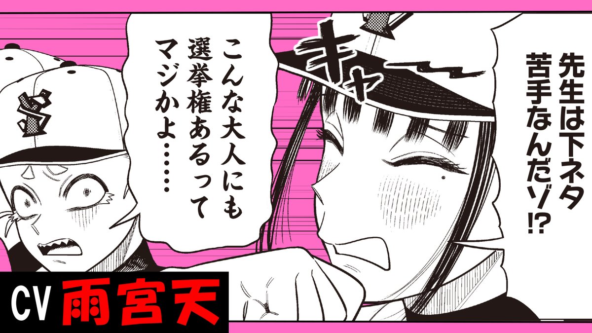 雨宮天さんの「下ネタ苦手なんだゾ⁉」な阿川先生【『サンキューピッチ』第３巻発売記念】