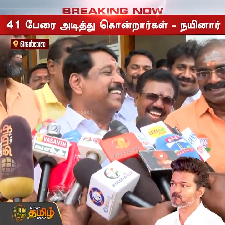41 பேர் இறந்து போனதை பாத்து சிரிச்சு கும்மாலம் அடிக்கிறான் பாஜக சங்கி நாகேந்திரன் 😡 இந்த நாய்கள் மீது தான் சந்தேகம் வருது இப்போ. #JusticeForKarurVictims