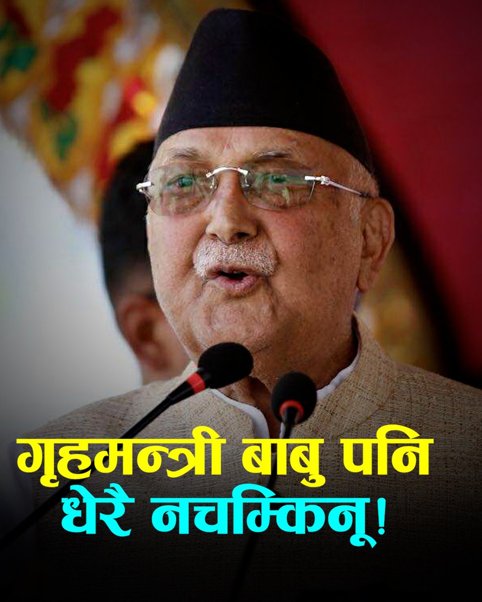 गुण्डुबाट ओलीले भने- सुशीला कार्कीको डरले म भाग्छु, के सोच्या छ यो सरकारले?