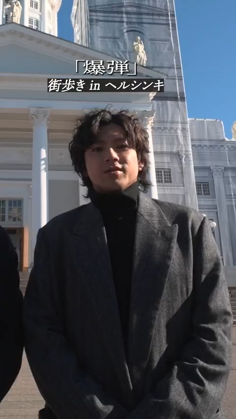 二人もびっくりな 「トナカイ料理」のお味とは🦌? いつもより浮かれている(!?) #山田裕貴 さん(山田裕貴)、 #佐藤二朗 さん(佐藤二朗)が フィンランド・ヘルシンキ市内お散歩🚶🚶♂️ #映画爆弾 10/31公開