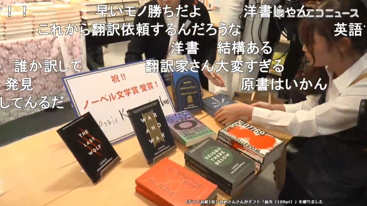 【発表】ノーベル文学賞、ハンガリーの作家クラスナホルカイ・ラースロー氏が受賞 紀伊國屋書店新宿本店では早速コーナーが設けられる
