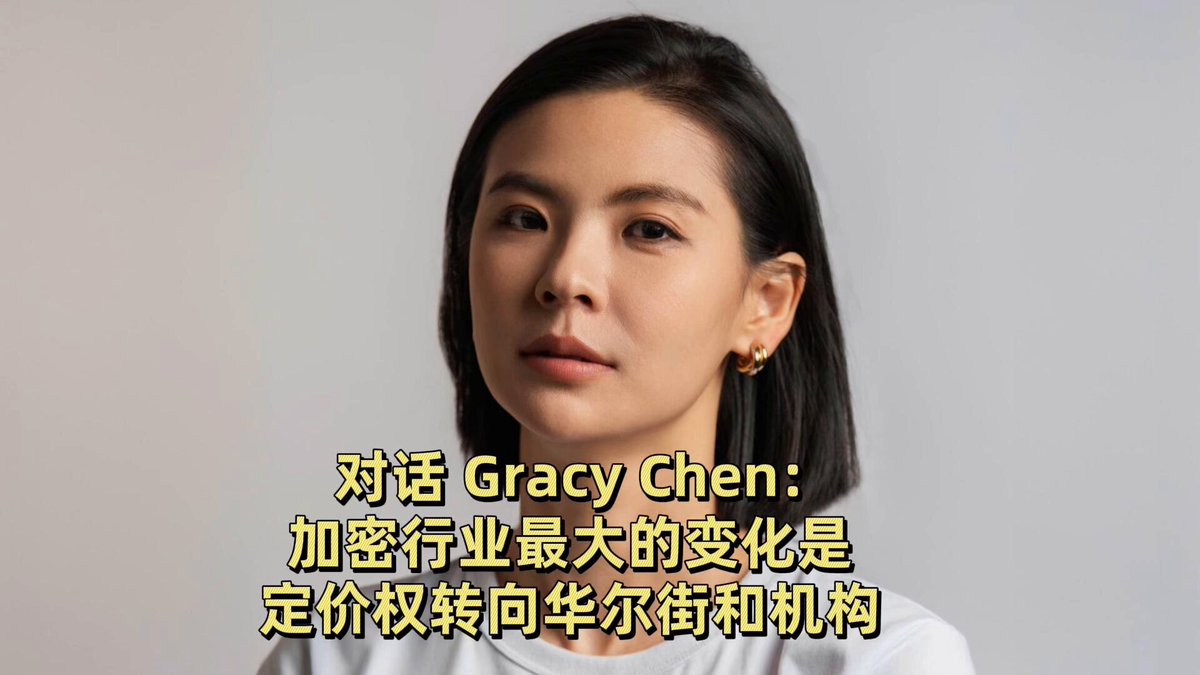 对话 Gracy Chen：加密行业最大的变化是定价权转向华尔街和机构 在新加坡 Token 2049 期间 Bitget CEO Gracy Chen 公布了Bitget 今年的三个重点：1. UTA（统一交易账户）面向机构业务，提升资金统筹与流转效率，2. GET Agent 面向用户提供实时行情与账户级组合分析，读取 UID 维度的历史与持仓数据，输出定制化建议，并限时开放体验； 3. UEX 概念，以产品供给覆盖 CEX/DEX 与 RWA 的全资产交易版图，方向与业界 CeDeFi 融合相近。 她表示牛市尚未结束，全球 M2 再创新高与降息周期的开启带来了流动性宽松；美国 Crypto-friendly 政策与潜在国家级配置会提供增量买盘，尤其现货 ETF 通过后，比特币定价权自矿工转向机构与华尔街，波动中枢趋缓。