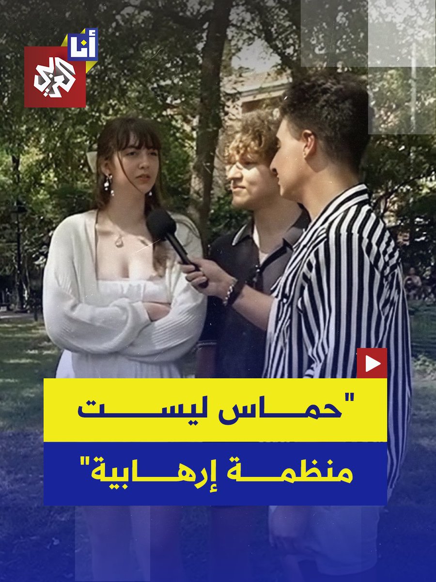 "حماس تقاوم الإرهاب وليست منظمة إرهابية".. أميركية تصدم محتجزا إسرائيليا سابقا لدى حماس يسعى لتلميع صورة إسرائيل.. ماذا قالت أيضا عن ماكينة الدعاية الإسرائيلية؟ #أنا_العربي