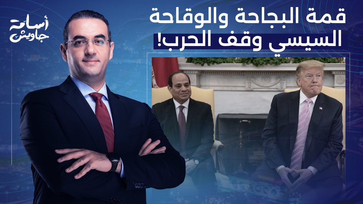 قمة البجاحة والوقاحة.. اللجان الإلكترونية بتقولك السيسي هو اللي وقف الحـ ـرب!