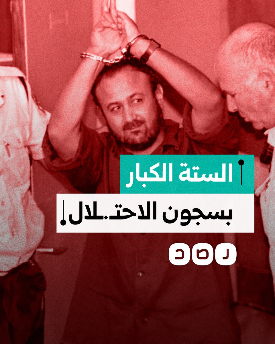 منهم من نال أطول حكم بالسجن.. تعرف على أهم القادة الذين تطالب حمـ.ـاس بالإفراج عنهم في صفقة التبادل