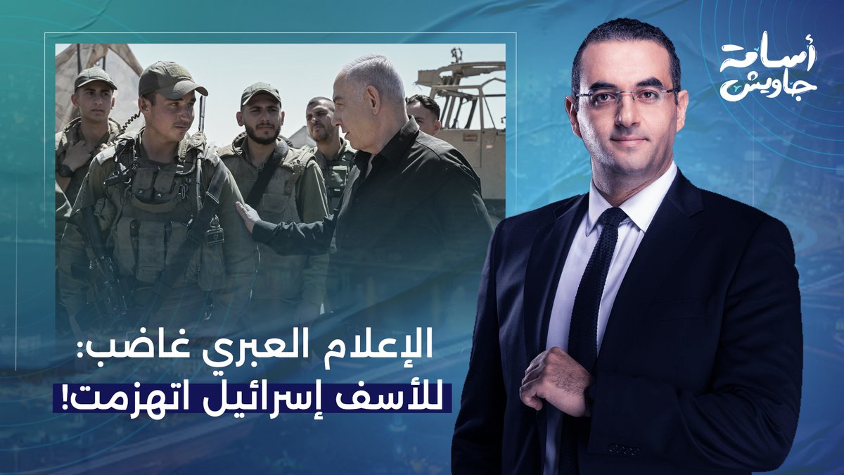 غضب وهستيريا في الإعلام العبري.. ترامب خدع نتنياهو وإسرائيـ ـ ـل اتهزمت!
