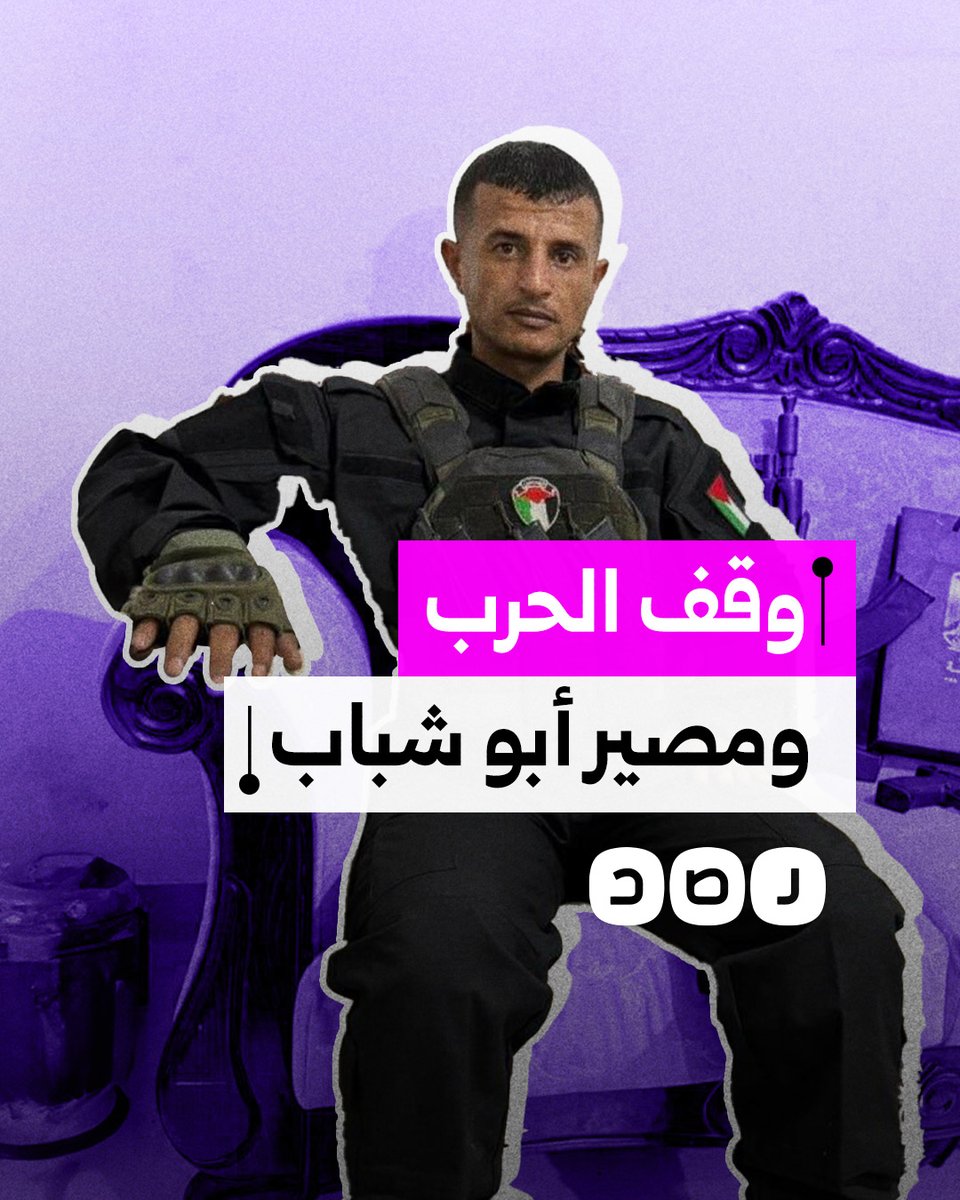 بعد رفض الاحتلال إجلائهم.. ما سيكون مصير ياسر أبو شباب وعصابته؟