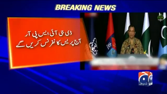 ڈی جی آئی ایس پی آر آج پریس کانفرنس کریں گے