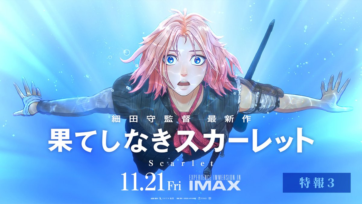 運命を切り拓いてきた、あの"夏" そしてこの"冬" "復讐"の物語が幕を開ける── 映画『果てしなきスカーレット』 🎥11.21 𝗙𝗿𝗶 𝗥𝗼𝗮𝗱𝘀𝗵𝗼𝘄