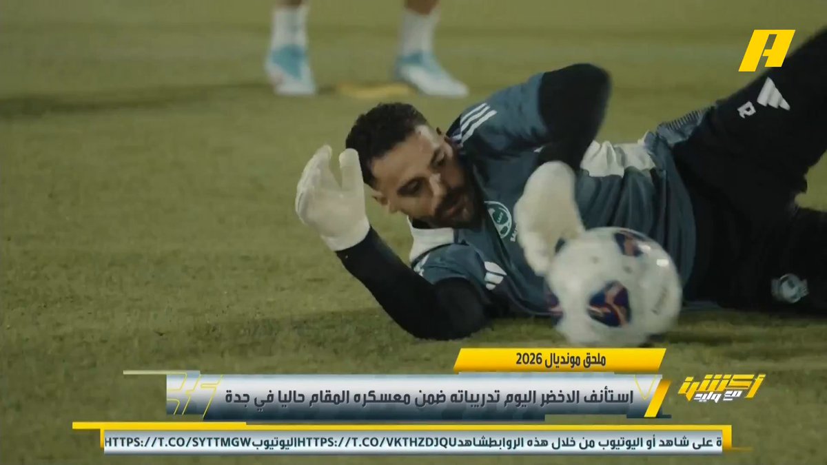 محمد الحارثي: بعد المباريات دائما يكون هناك تمرين استرجاعي بعد الإرهاق .. وأغلب التدريبات تكون تكتيكية بسيطة .. حمام الثلج يعيد حيوية العضلة للاعب #السعودية_العراق مجاناً على شاهد برنامج #اكشن_مع_وليد يومياً الساعة 11:30مساءً بتوقيت السعودية على #MBCAction