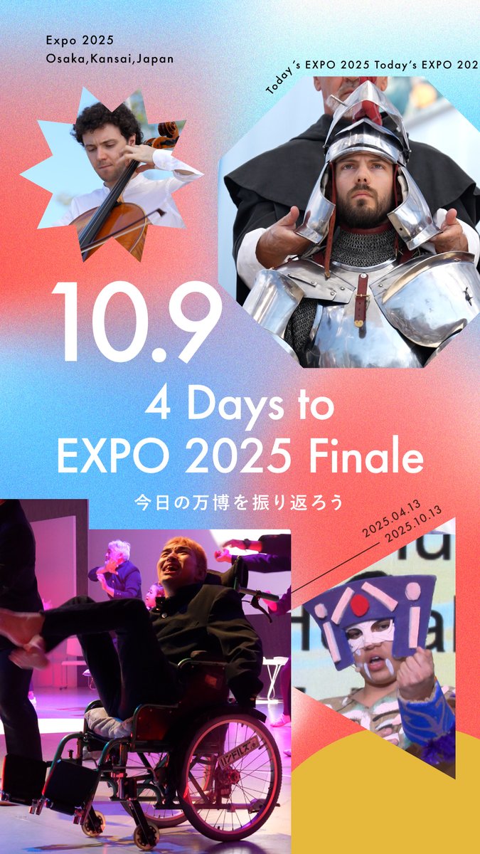 🌟Today’s #EXPO2025 -10.09-🌟 #大阪・関西万博 での1日を振り返り😊 みなさんの活気が溢れる1日でした🔥 大阪・関西万博は2025年10月13日まで！ ˗ˏˋ🔴閉幕まであと4日🔵ˎˊ˗ #EXPO2025Forever