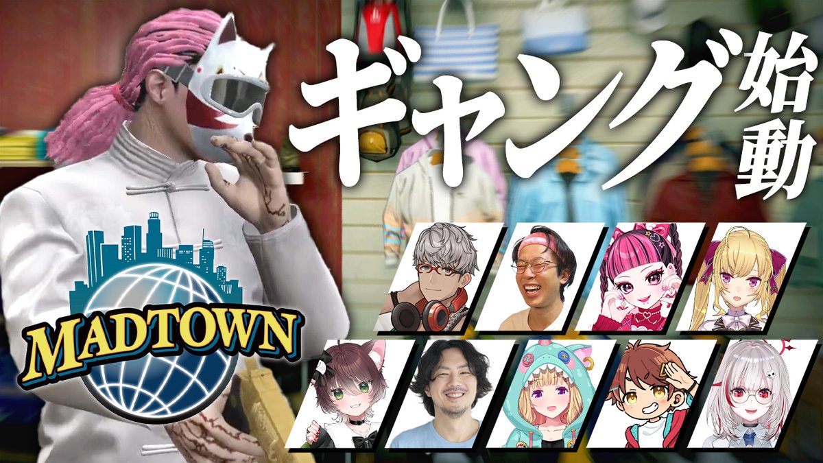 🐷おおはらMENチャンネル🐷 本日10/10(金)に動画を公開！ 先日行った「MADTOWN」配信を動画化！ 帰ってきたMADTOWNで 新たな仲間たちとギャングはじめました！