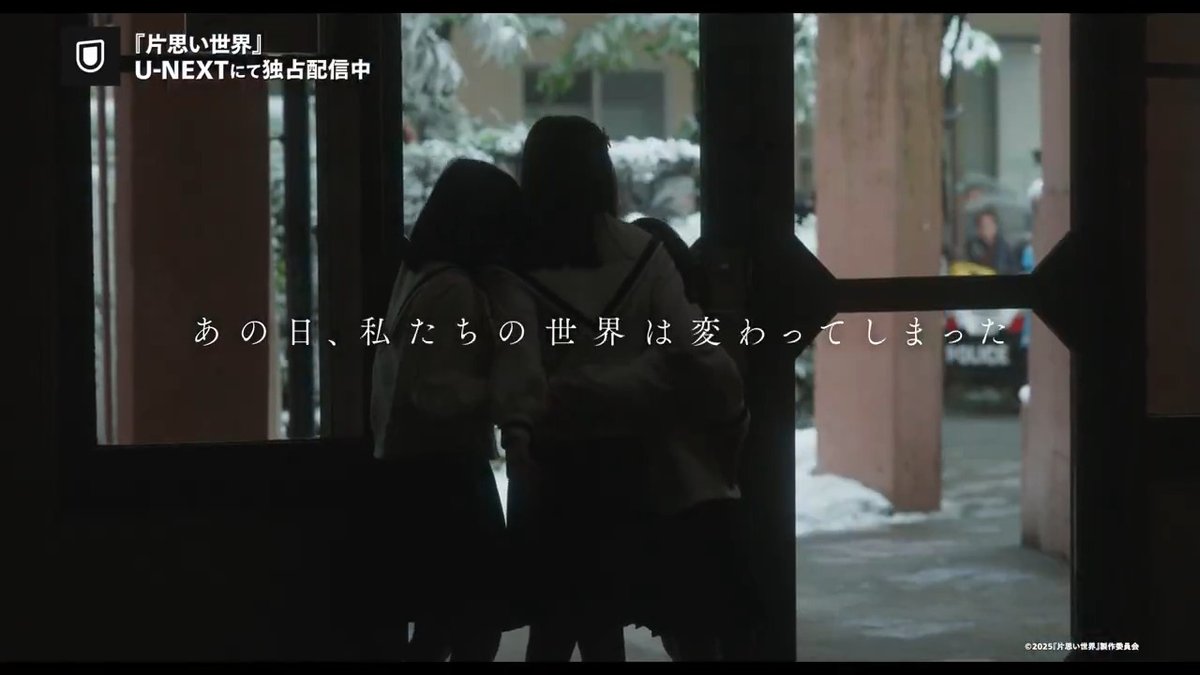 映画『片思い世界』 U-NEXTで独占配信中💁♀️ 👩👧👧トリプル主演 広瀬すず 杉咲花 清原果耶 脚本・坂元裕二 監督・土井裕泰 もう一度繋がりたい 12年の切実な片思いが 今、動き出す──