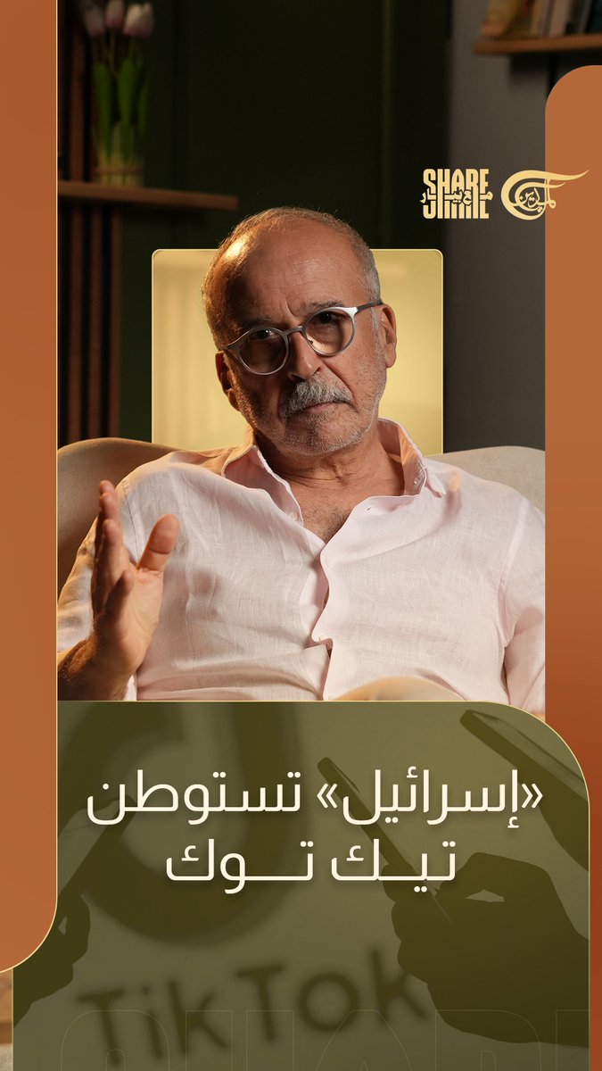 #شير_مع_بيار #الميادين "#إسرائيل" تستوطن #تيك_توك... حسب الصحافي الاستقصائي غلين غرينوالد... الملياردير لاري إليسون، أكبر مموّل فردي لجيش الإبادة الإسرائيلي يسيطر على تيك توك