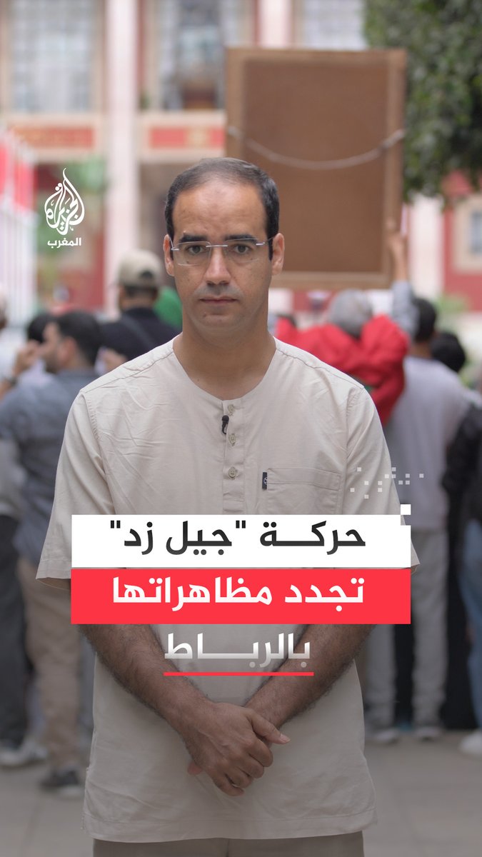مجموعة "جيل زد" تدعو الشباب إلى التظاهر في عدة مدن مغربية بعد توقف عن الاحتجاج استمر يومين.. فما التفاصيل؟