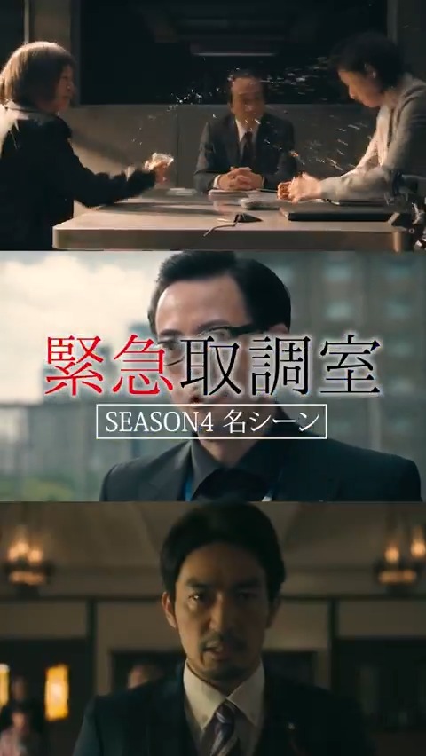 ||◤ ◥|| SEASON4 名シーン まとめ ||◣ ◢|| #キントリ 解散――― 壮絶を極める最後の戦い "モツナベ”の熱い友情も…! #緊急取調室 🚨 10月16日(木)よる9時 初回拡大スペシャル プレゼントキャンペーンも実施中!