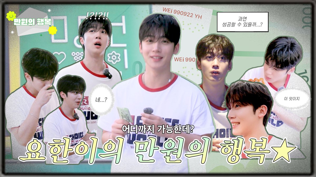 [VIDEO] YO HAN’s 10,000-Won Challenge l 요한이의 만원의 행복 #위아이 #WEi #김요한 #KIMYOHAN