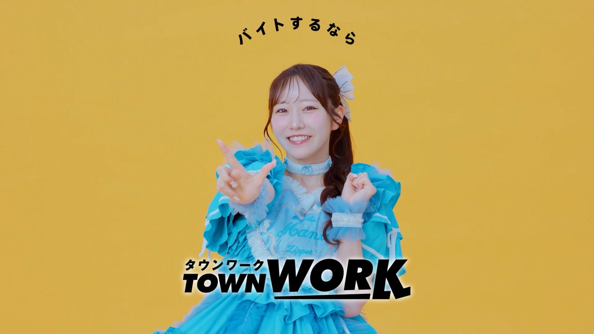 \WEB限定公開!/ FRUITS ZIPPER 真中まなさんのKAWAIIポーズ🫐🩵 #タウンワークのうた に合わせたキレキレポーズにご注目ください✨ #FRUITSZIPPER #ふるっぱー #フルーツジッパー #タウンワーク 真中まな(FRUITS ZIPPER) FRUITS ZIPPER【Official】