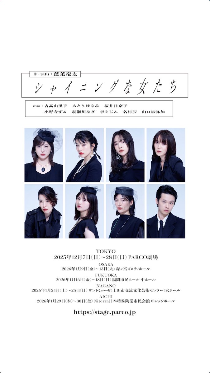 2025年12月 #PARCO劇場 公演 舞台『#シャイニングな女たち』 ◤￣￣￣￣￣￣￣￣￣￣ #吉高由里子 さんより コメント🎦到着！ ＿＿＿＿＿＿＿＿＿＿◢ 東京公演チケットは明日10/11(土)より一般発売開始！！ ⚽️公演の詳細はこちら #PARCOSTAGE