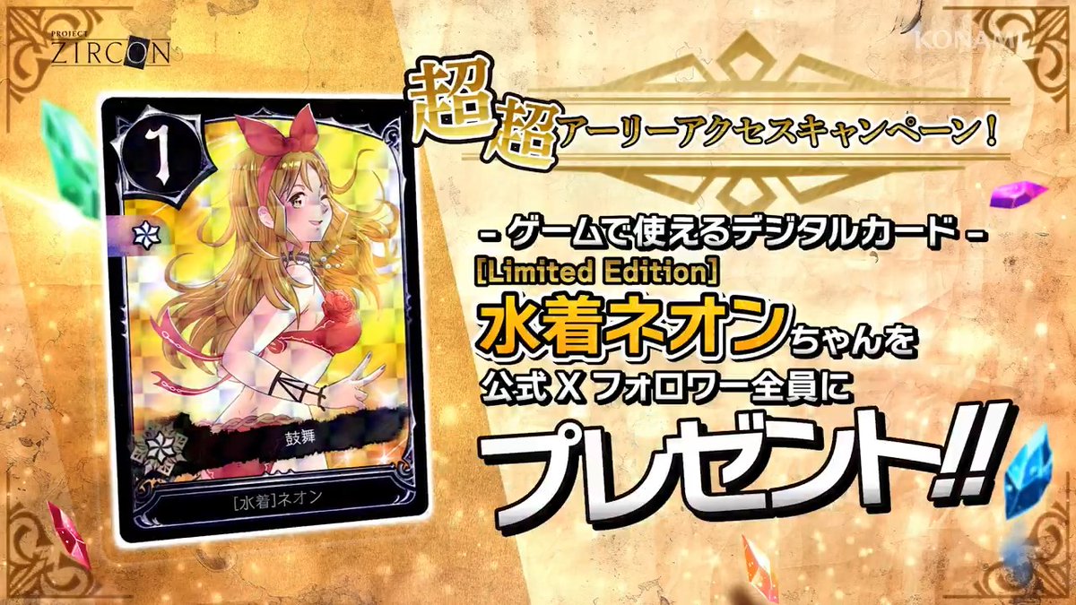 / KONAMIの 新作ゲームをみんなで創る \ 【KONAMI】PROJECT ZIRCON公式「新作ゲームをみんなで創る」 のフォロワー数「2万人」超えで、 🔻動画🔻のゲーム制作が本格始動! 「がんばれゴエモン」「ときめきアイドル」などのキャラクターも登場予定🔥 まずは【フォロー】!