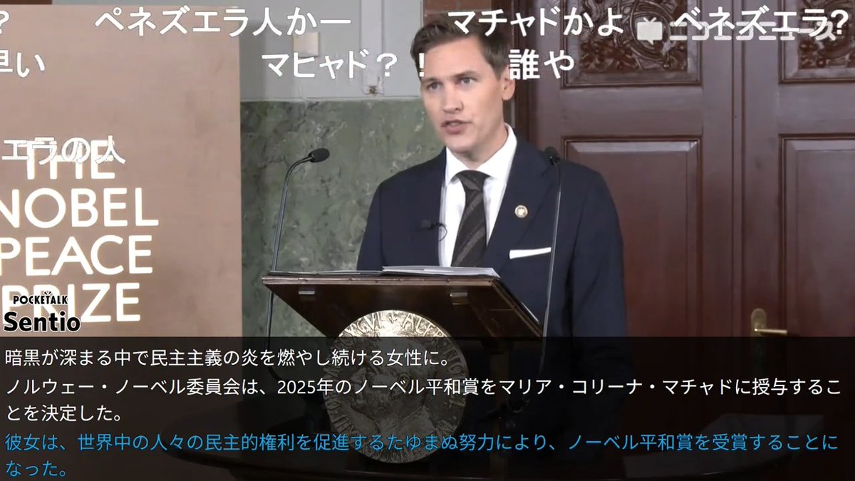 【発表】ノーベル平和賞、ベネズエラのマリア・コリーナ・マチャド氏が受賞