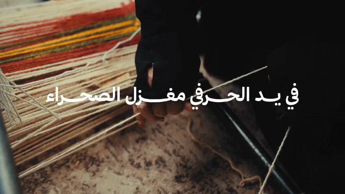 في يد الحرفي.. مغزل الصحراء✨