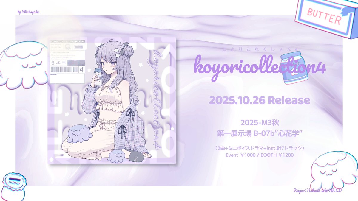 🥛💜New CD – M3秋2025💜🥛 こよりこれくしょん4🎧  ̄ ̄ ̄ ̄ ̄ ̄ ̄ ̄ ̄ ̄ ̄ ̄ ̄ ̄ ̄ これは日常に眠るファンタジー。 3曲+ボイスドラマで紡ぐ、 “エモいMusicの栄養”をあなたに。 🪄 🎪 M3秋【B-07b】心花学 🛒 #M3秋2025