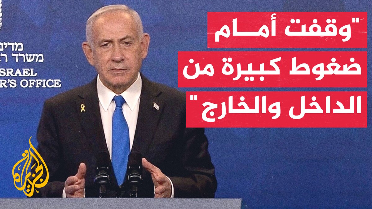 نتنياهو: لقد وعدت عائلات المختطفين بإعادة الجميع دون استثناء، ونحن نفي بوعدنا، لكن الأمر لم يكن سهلاً، وواجهت ضغوطًا كبيرة من الداخل والخارج، ونحن نضغط على حماس للتوصل إلى المراحل المقبلة من الاتفاق ولتجريدها من سلاحها #الأخبار #حرب_غزة